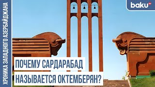 Упразднённый район, на территории которого был создан марз | ХРОНИКА ЗАПАДНОГО АЗЕРБАЙДЖАНА