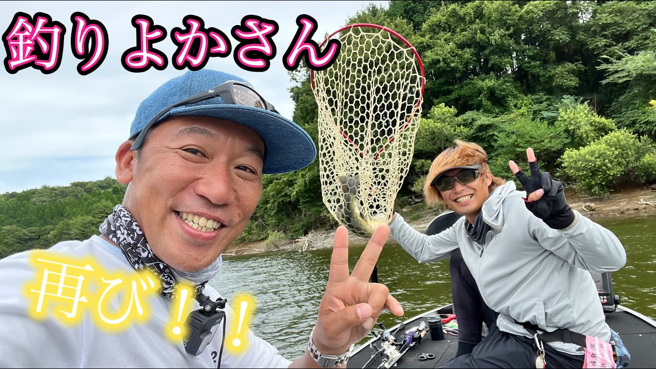 釣りよかのむねおさんとバス釣りで芹川ダム！意地のIPPON！！【大分県】