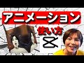 CapCut アニメーションの使い方 Viamaker