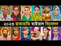       year review 2023 bangladesh  bangla funny  cinebazar bd