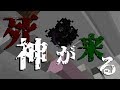 【Minecraft】意味が分かると怖い話 死神が来る