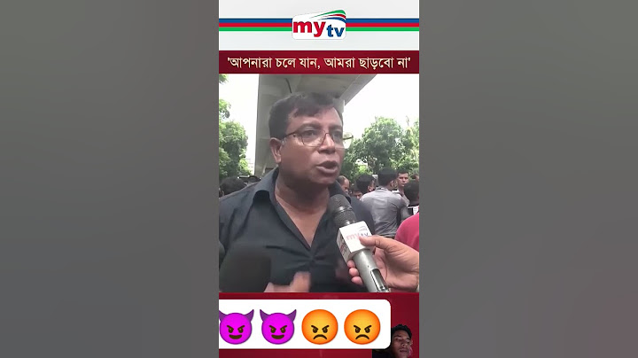 ওরা এত সাহস পায় কোথায় ,😡😈 কিসের শর্ত #mytv #qouta #news #qoutamovement #funny #snakeprank #comedy