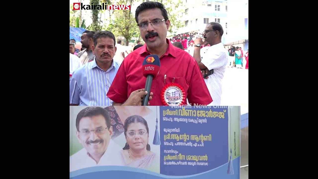 ഇടത് ഗവൺമെന്റിന്റെ തോളിലേറി അടൂർ ഒരുങ്ങി; സമാനതകളില്ലാത്ത വികസനം! | Adoor hospital