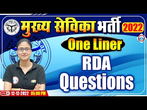 मुख्य सेविका भर्ती 2022 | RDA Important Questions | UPSSSC Mukhya Sevika Exam 2022