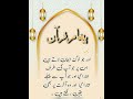 Paigham e quran  surat albaqrah ayet no4 voice alshaikh hafiz abdulrahman shafi