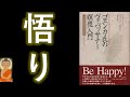 ゴエンカ氏のヴィパッサナー瞑想入門　ウィリアム・ハート著