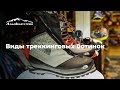 Виды треккинговых ботинок