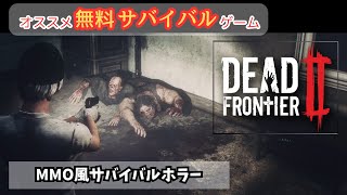 【Dead Frontier 2】MMO Survival Horror! To Survive... An Overview, Including the Pros and Cons! screenshot 4