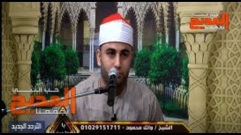 الشيخ وائل محمود يمتعنا بتلاوته لآيات كريمة من " سورة الشعراء " | يا مداحين مع محمد الحسينى