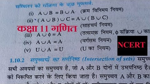 Operation on sets / Union and intersection of sets in hindi | Mathslog