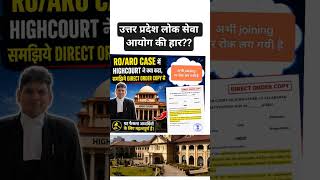 RO/ARO UPPCS बड़ा अपडेट #uppcs #roaro #uppcs2025 #roarovacancy2023 #upapo #upsc #pda #congress