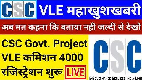 CSC Breaking News | VLE कमिशन 40000 | आज तो CSC ने मौज कर दी | CSC Govt. Project | csc new service