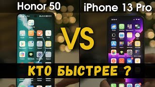 iOS или Android? Honor 50 Vs iPhone 13 Pro. Оболочка РЕШАЕТ!