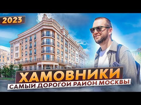 Недвижимость в Хамовниках.