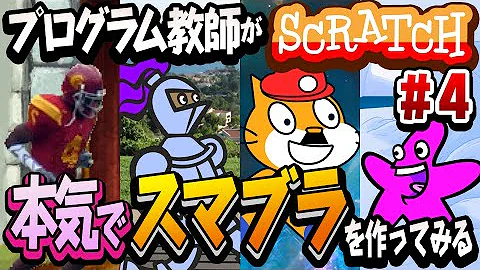 スマブラ スクラッチ