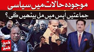 National Dialogue: Can Parties Put Differences Aside? | Dawn News