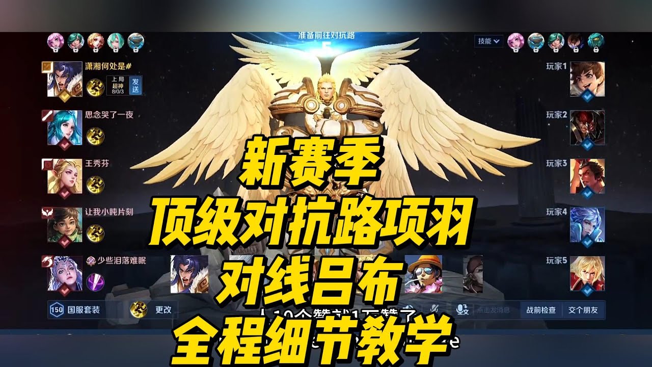 王者荣耀：新赛季顶级对抗路项羽，对线吕布全程细节教学！#项羽 #王者荣耀 #Honor of Kings