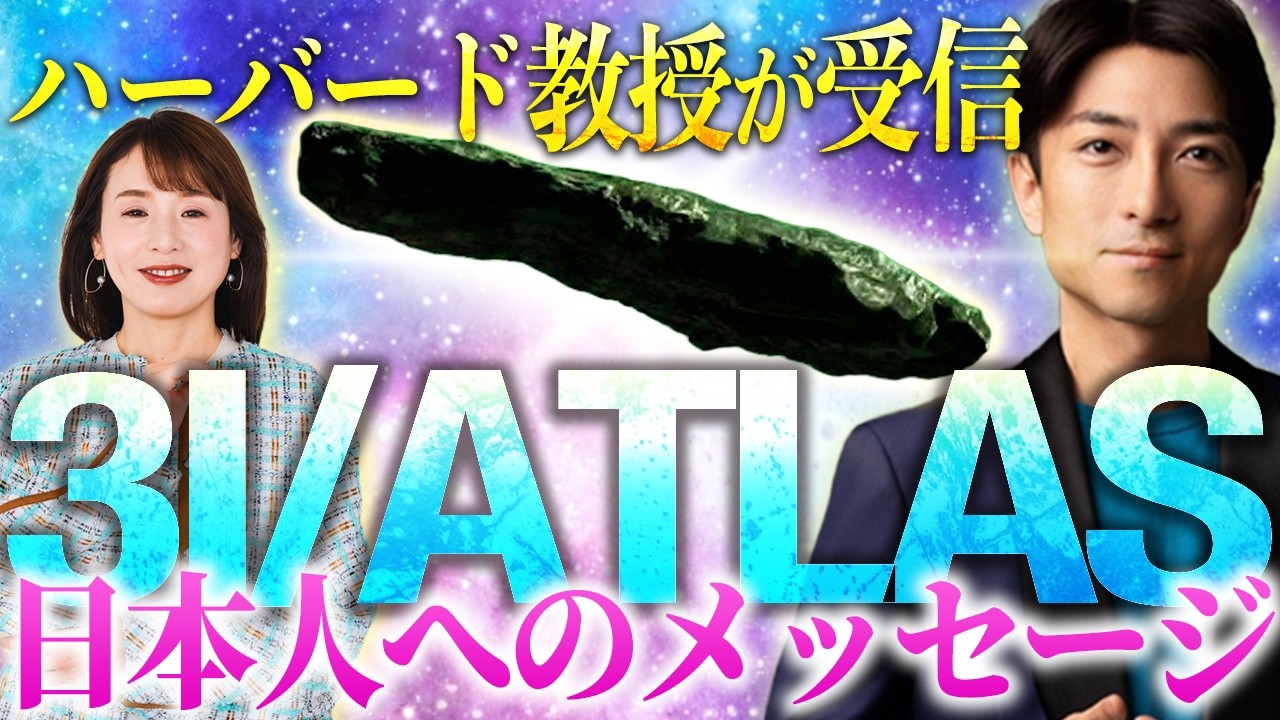【やっぱりオープンコンタクト】カタカムナで解析「日本人覚醒せよ」【未来創造コンサルタント/波動の専門家 市村よしなり。⑨】斎名智子 山本時嗣