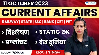 11 October 2023 | Current Affairs Today | Daily Current Affairs | Krati Singh