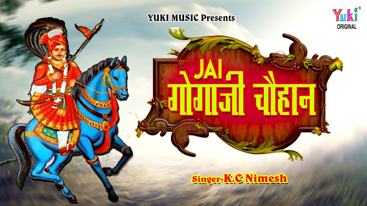 जय गोगाजी चौहान | Shri Goga Jaharveer Ji Bhajan ...