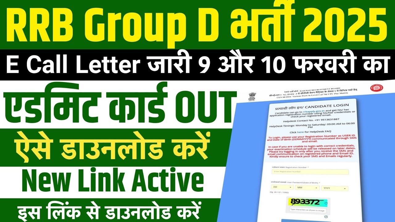 Group D Admit Card 2026 OUT | RRB Group D Admit Card 2026 Download Kaise Karen | 9 & 10 Feb Exam