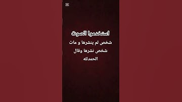احترم القرآن الكريم 💗 لا تهرب أن الله يراك 🥺