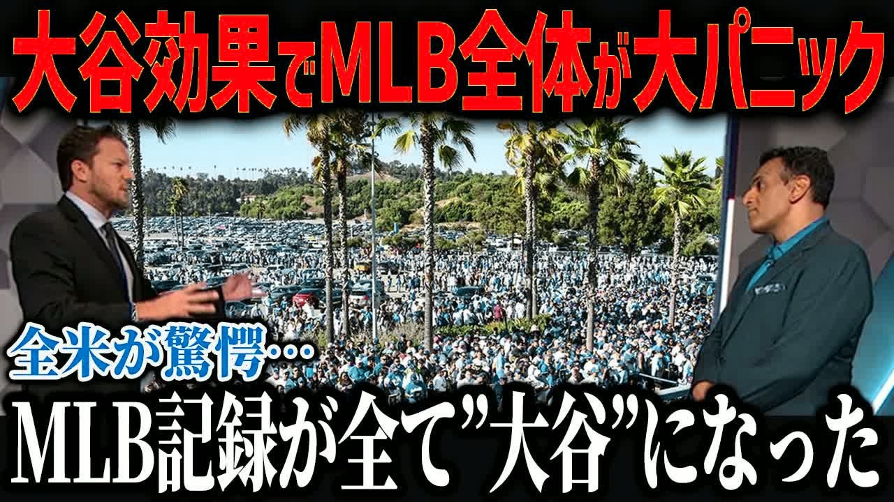 大谷山本の日本人効果で信じられない記録を達成！「こんな数字見たことない…」ワールドシリーズでの活躍が異常すぎて全米が大パニック！？【海外の反応⧸MLB⧸メジャー⧸野球】