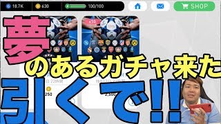 CLガチャ神引き　#10サッカーゲーム【スマイレ2017  】新たな戦力とともに、ちゃまよ伝説になれ　ウイニングイレブン screenshot 5