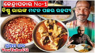 Bishnu Bhai Famous Mutton in Kendrapada || Mutton Man of Kendrapada || Kataki Bhaina