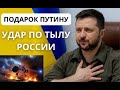 ЗАЯВЛЕНИЕ ЗЕЛЕНСКОГО ДЛЯ РОССИИ И ЗАПАДУ