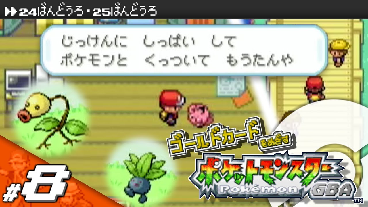 実況】ゴールドカードを目指すポケットモンスターGBA FRLG カントー