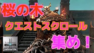 158 リネレボ 桜の木クエストスクロール集め Lineage 2 Revolution Youtube