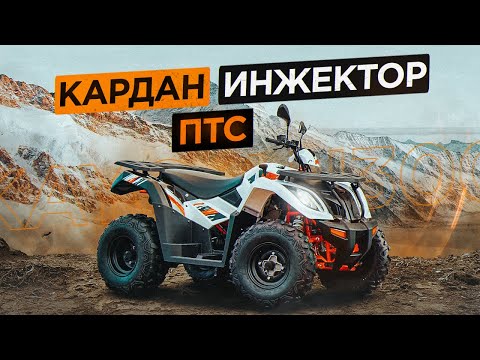 Самый МОЩНЫЙ квадроцикл KAYO AU300