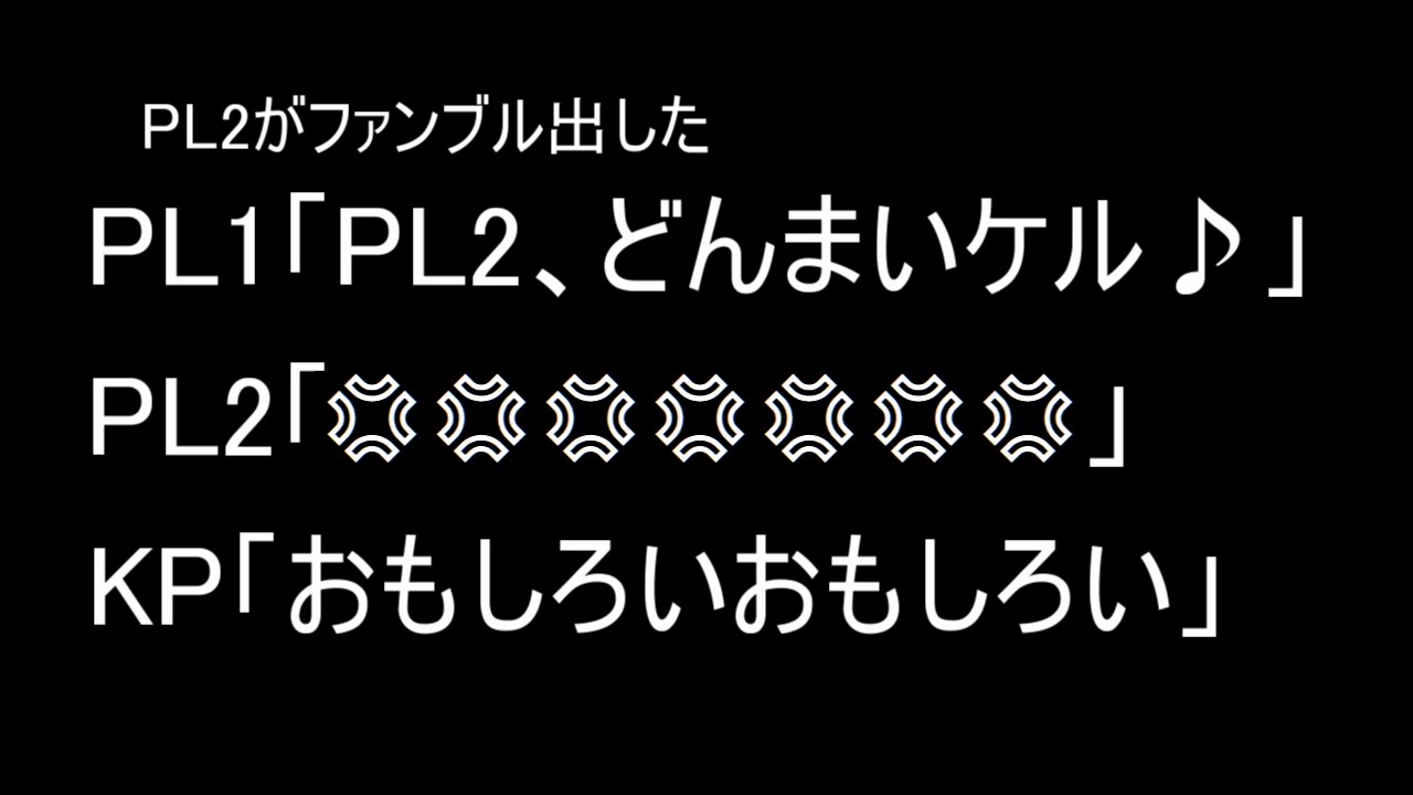 Trpgで実際にあったひどいセリフ ネタこもりブログ