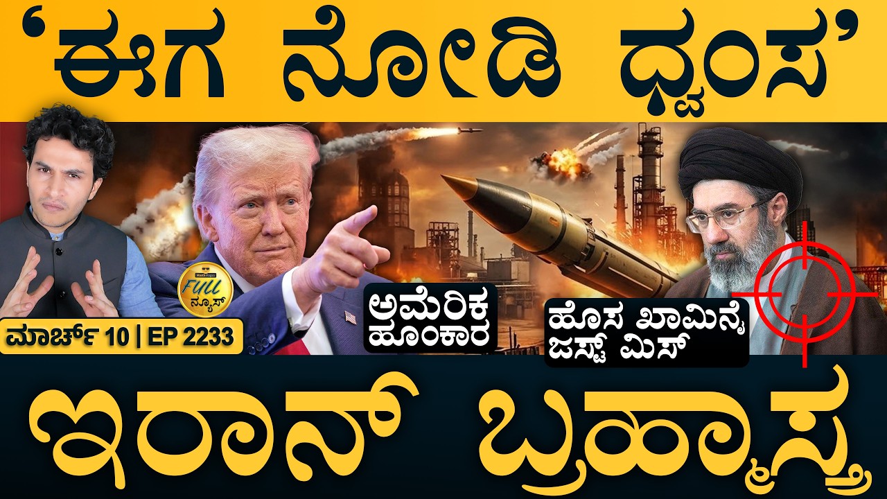 ಮೋದಿ ಹೈ-ಲೆವೆಲ್‌ ಮೀಟಿಂಗ್‌ | US Big Warning | Iran New Strategy | Masth Magaa | Full News | Amar