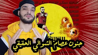 REACTION* EL JOKER - EL TALTA MOMKEN | ردة فعل على الجوكر - التالتة ممكن