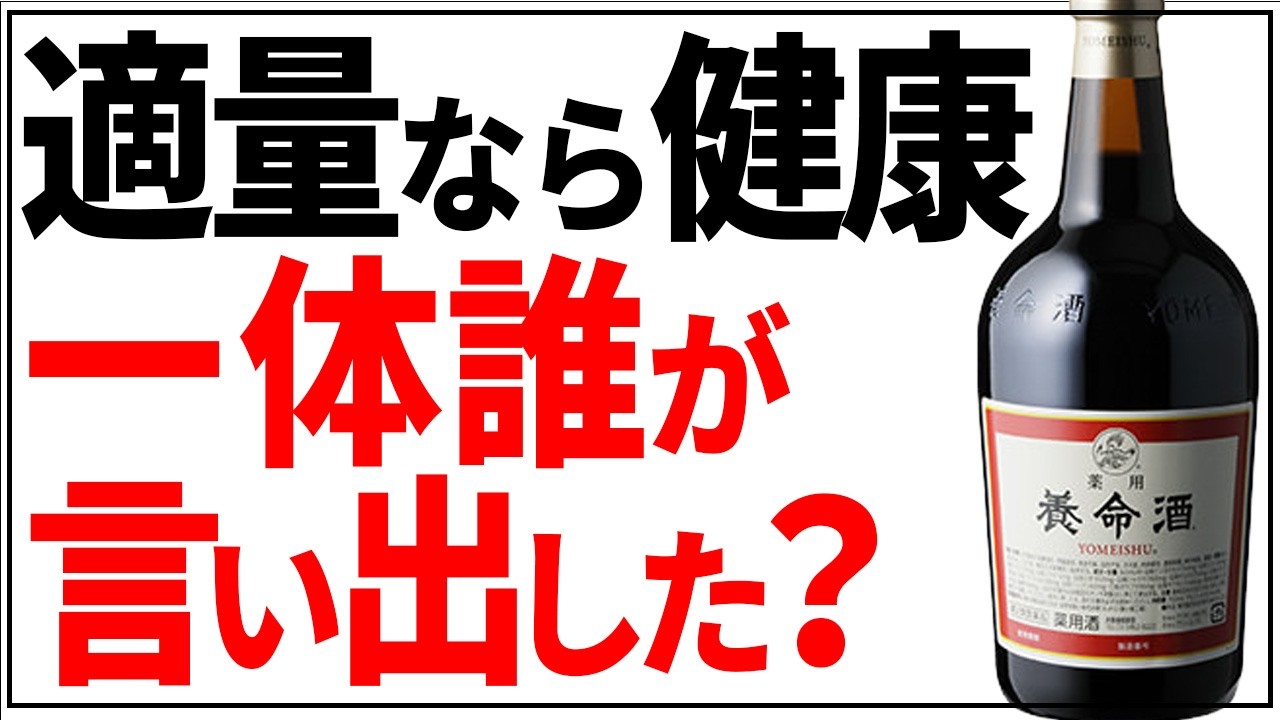 酒 は 万 薬 の 長