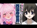 おともだち100人できるかな?第36回: 西園寺世界ちゃん