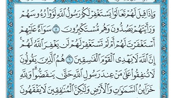 63  سورة المنافقون مكتوبة   ماهر المعيقلي