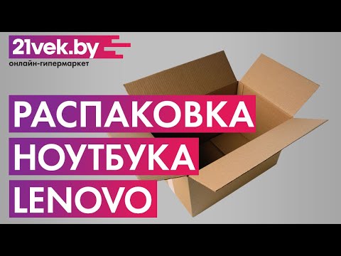 Распаковка — Ноутбук Lenovo IdeaPad 3 17ADA05