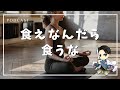 Japanese-sub) 食えなんだら食うな