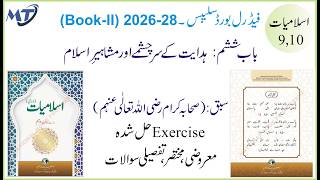 Islamiat class 9 and 10 Chapter 6  lesson 2, Federal Board National Book Foundation اسلامیات لازمی