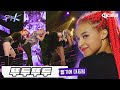DJ티비씨 블랙핑크 BLACKPINK 뚜두뚜두 커버댄스 벨기에 대표팀 스테이지K DJ티비씨 DJ티비씨 블랙핑크 BLACKPINK 뚜두뚜두 커버댄스 벨기에 대표팀 스테이지K DJ티비씨