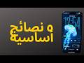 ٥ وظائف سرية في الآيفون ما تستخدمها!