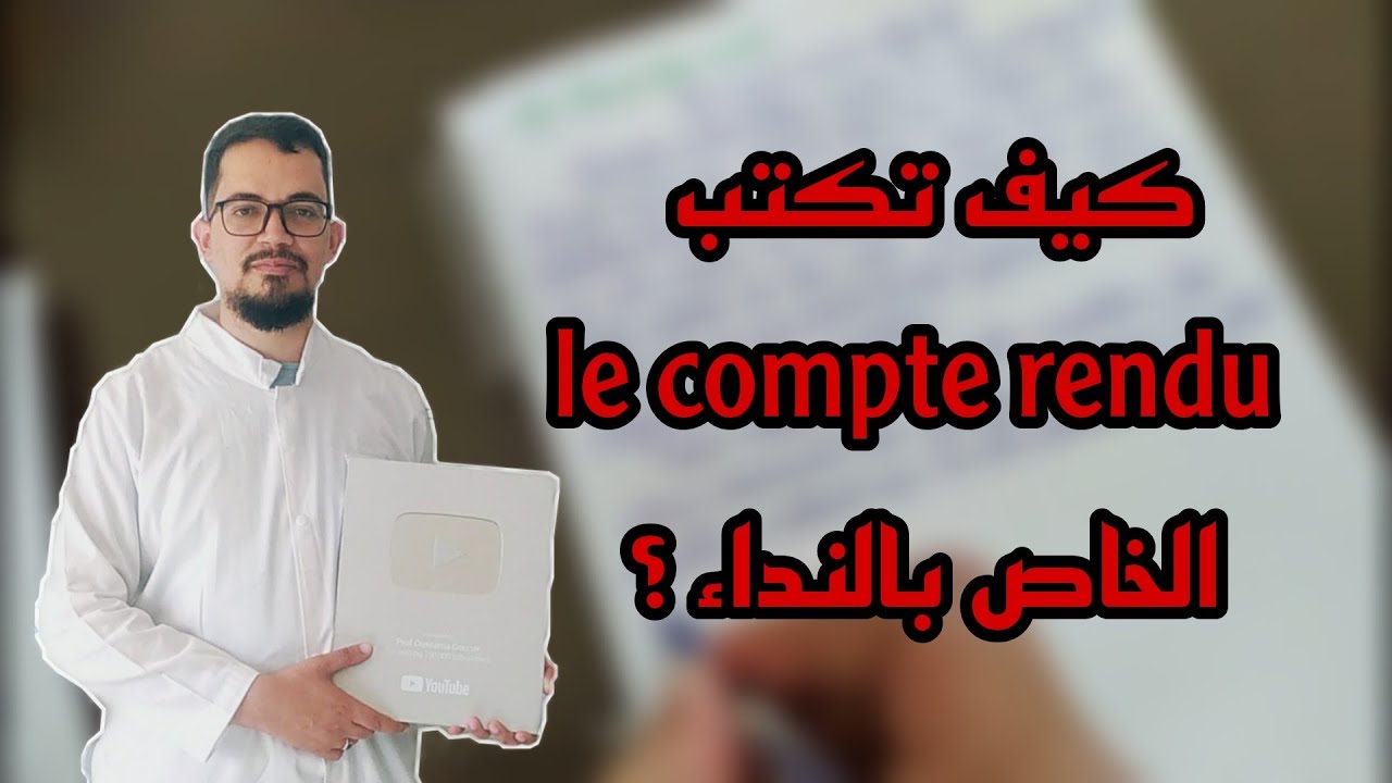 Le compte rendu de l'appel BAC 2024 | حيل لاستخراج الأفكار الأساسية من ...
