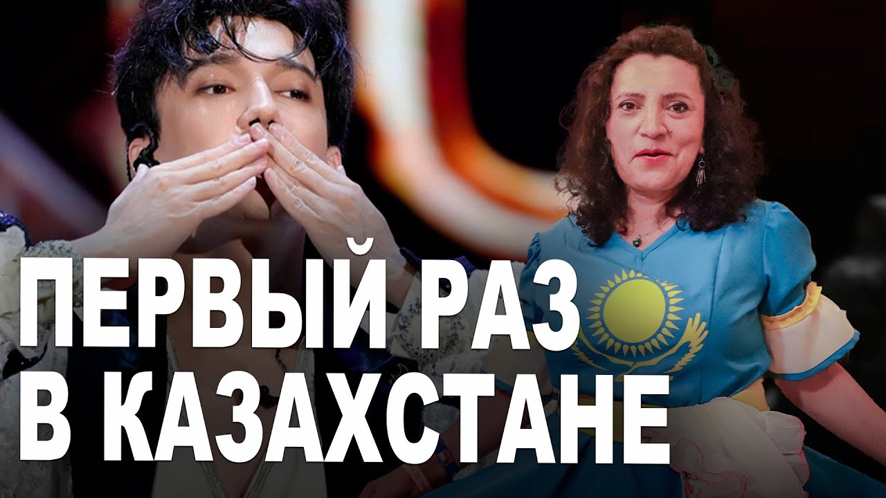 Димаш Кудайберген - Концерт в Астане Первая Реакция Иностранцев на Казахстан - ПреПати