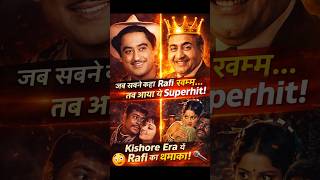 “70s का Shock! Rafi vs Trend जीत किसकी?” #shortvideo #shortfeed #shorts #short #shortvideos