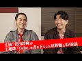 映画『CUBE 一度入ったら、最後』菅田将暉×星野源 スペシャル対談!|大ヒット上映中