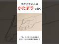 手が上手い人は「かたまり」で描く#short