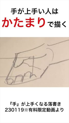 手が上手い人は「かたまり」で描く#short